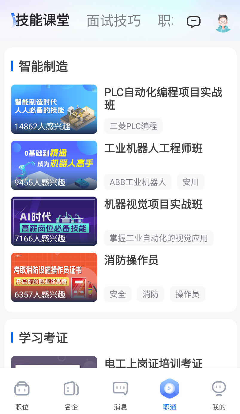 智通直聘(3)