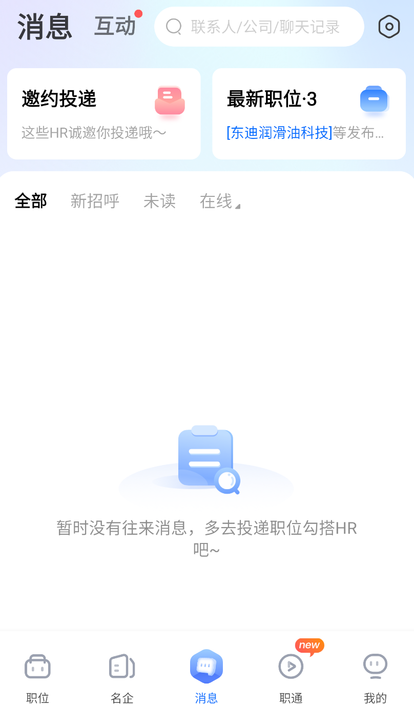 智通直聘(1)