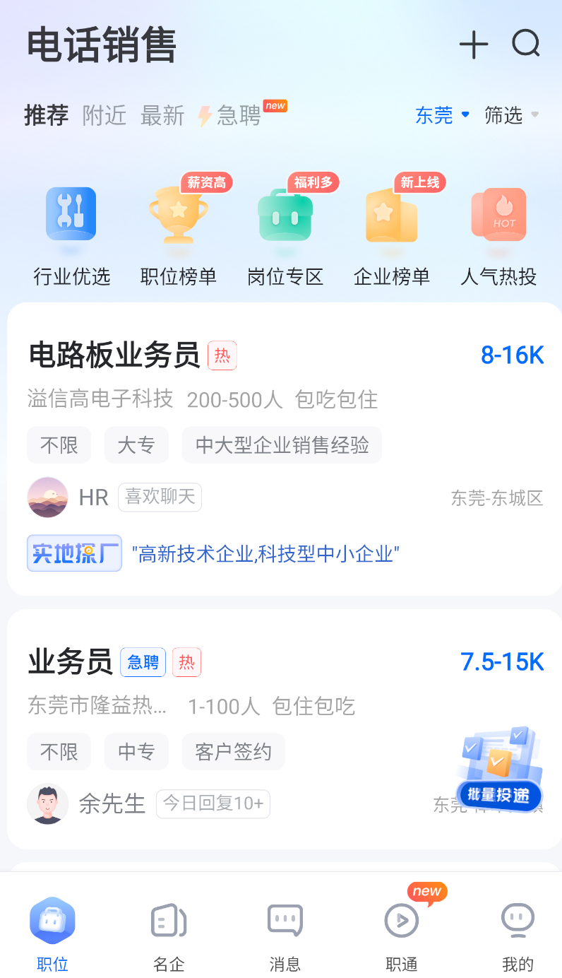 智通直聘(2)