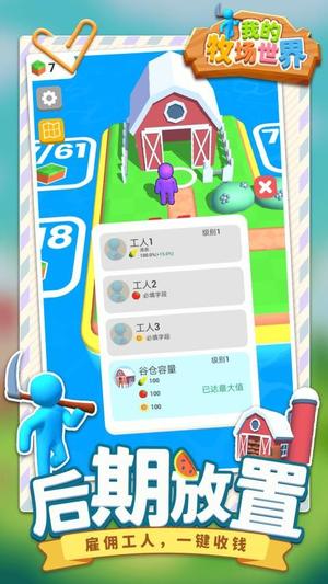 我的牧场世界(1)