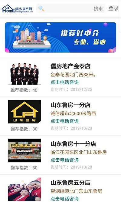 金乡房产网金乡二手房(1)