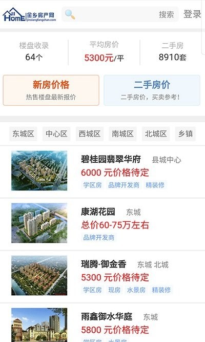 金乡房产网金乡二手房(2)
