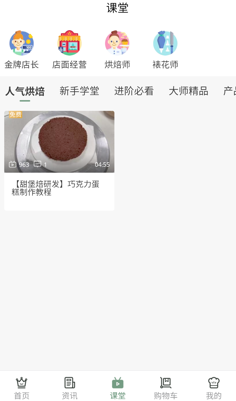 甜堡焙(2)