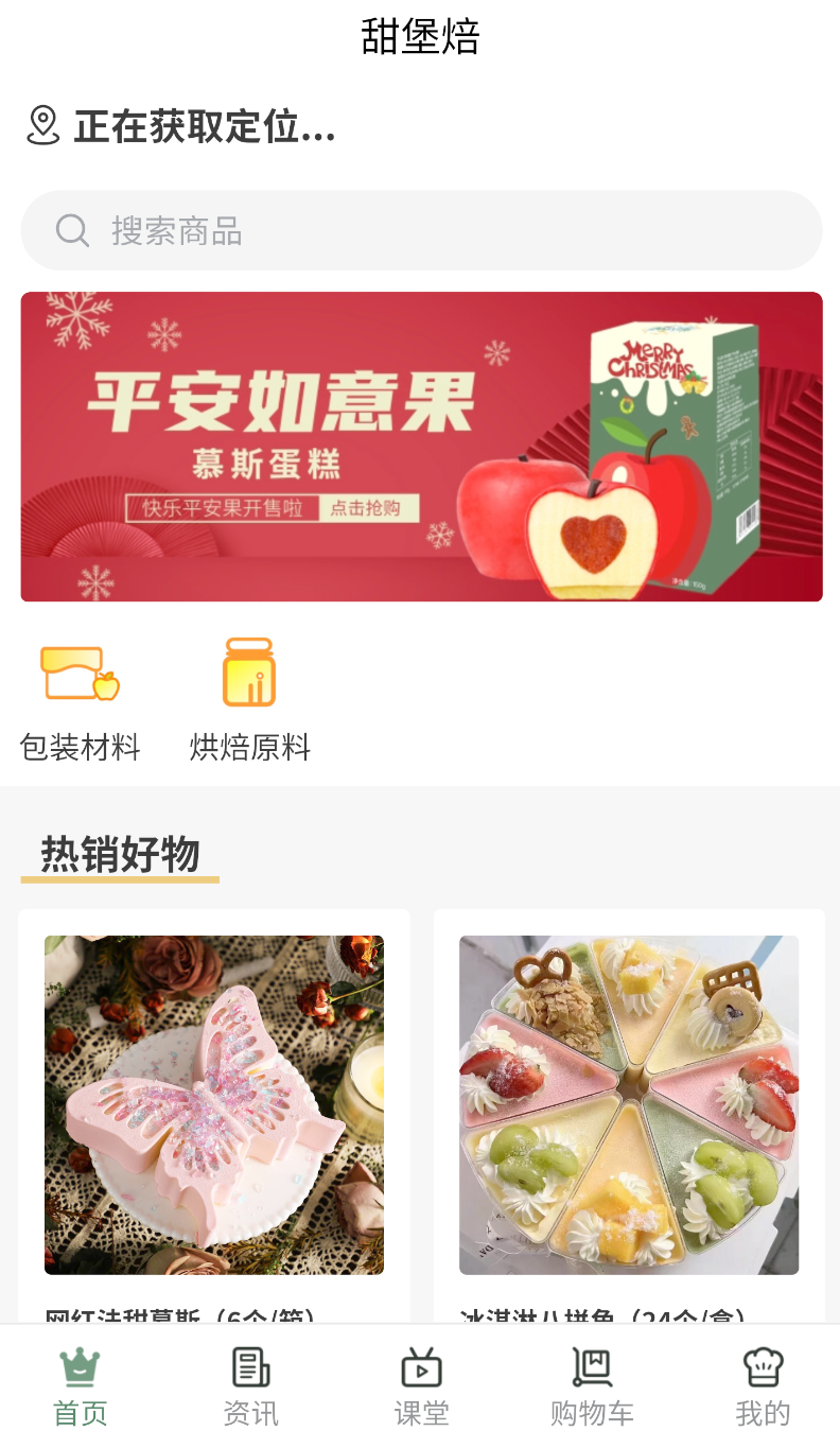 甜堡焙(3)