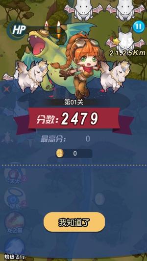 急速飞行(2)