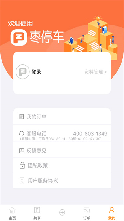 枣停车(1)