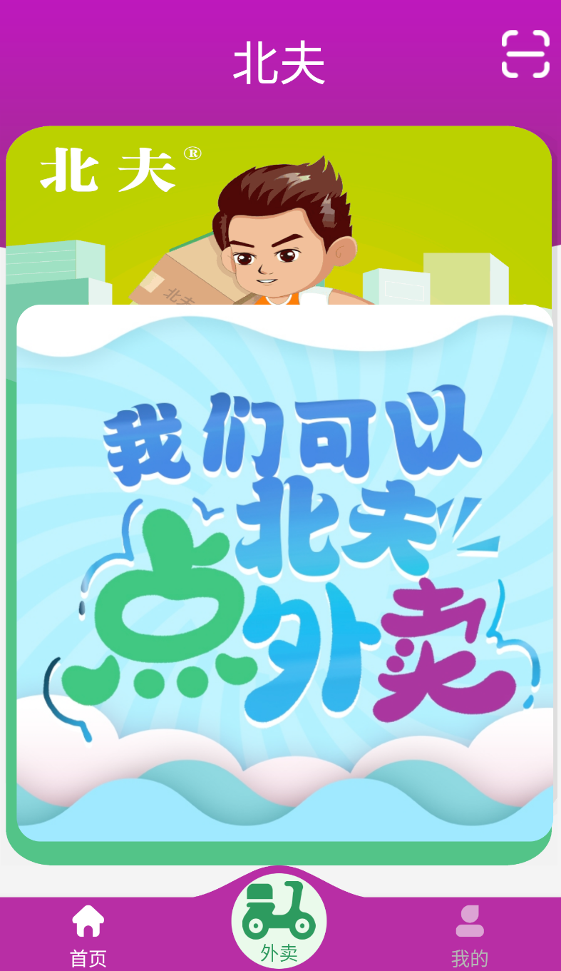 北夫(3)