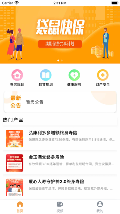 宁波袋鼠快保(3)