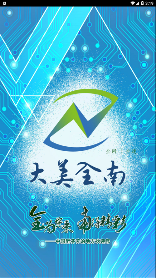 大美全南(3)