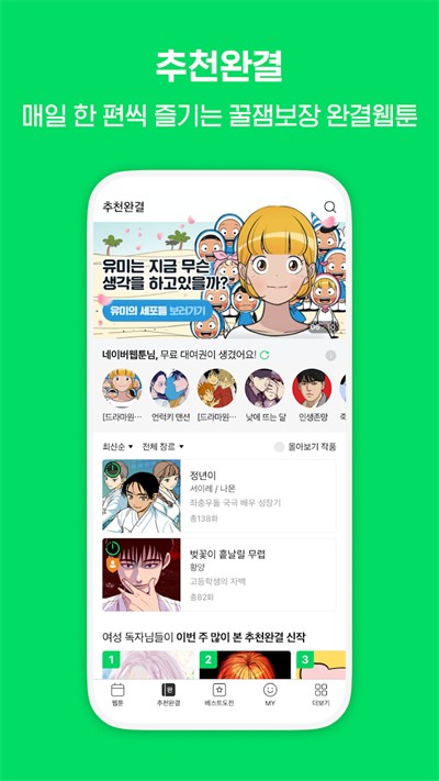 webtoon韩版(3)