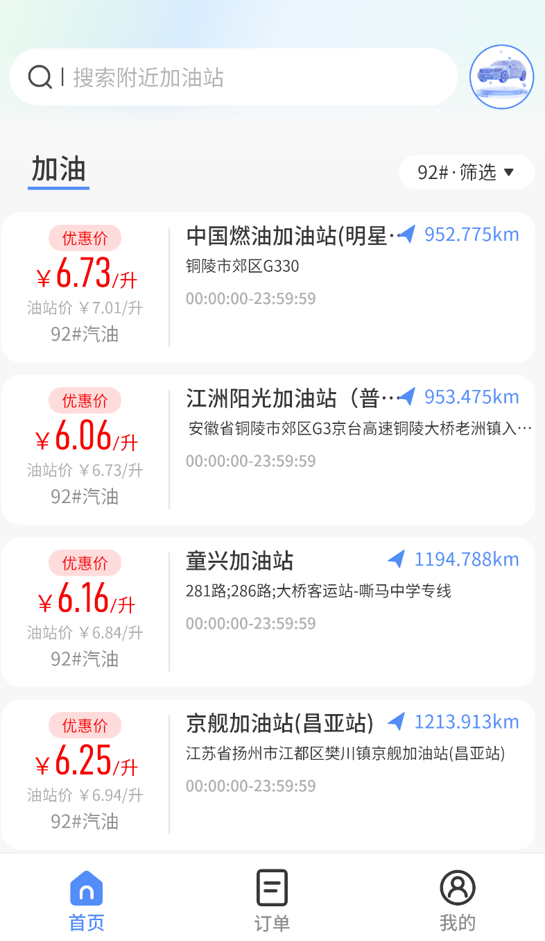 星通油宝(3)