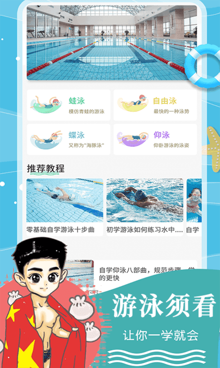 叮咚游泳(2)