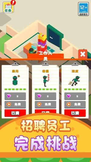 打工仔模拟器(2)