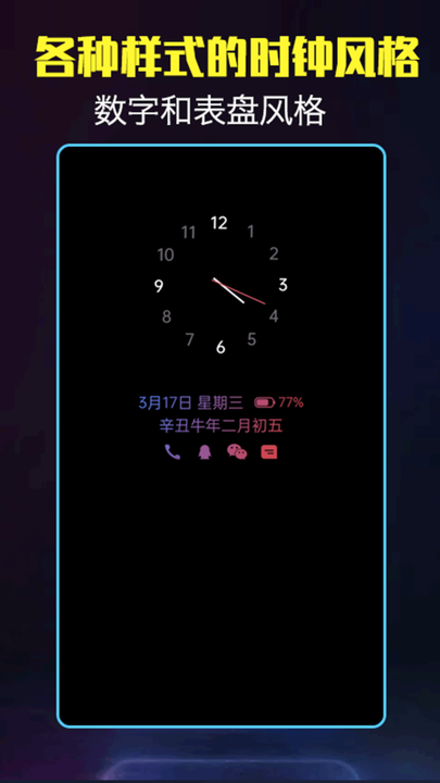 酷熄屏时钟(2)