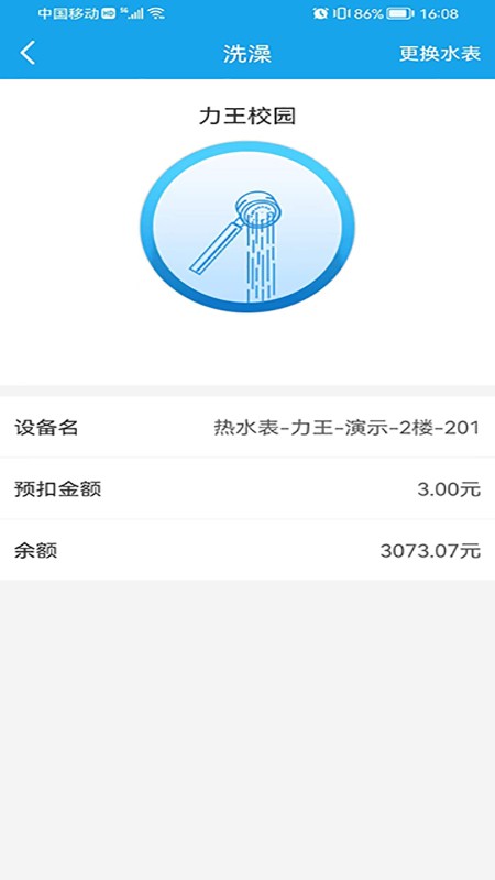 力王物联(3)