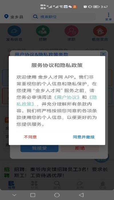 金乡人才网(1)