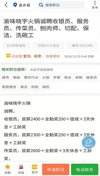 金乡人才网(3)