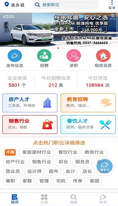 金乡人才网(2)