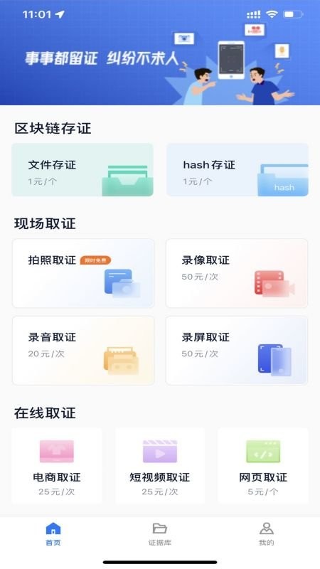 保全网掌上取证(3)