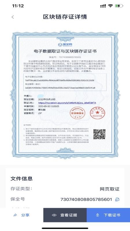 保全网掌上取证(1)