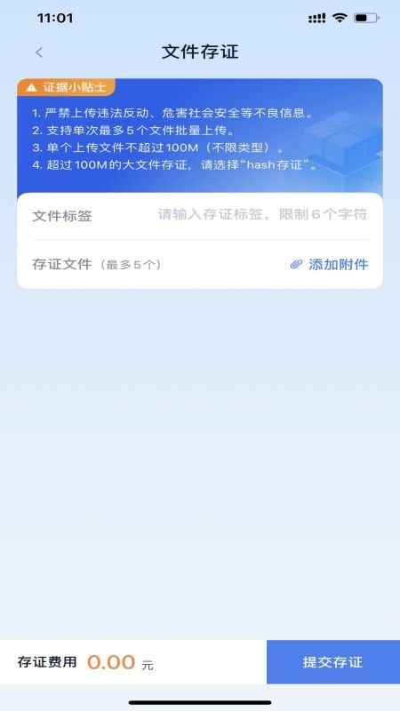保全网掌上取证(2)