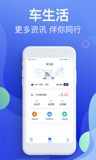 二手车违章查询(1)