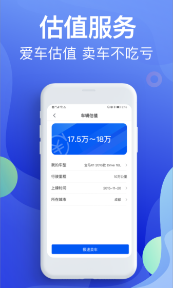 二手车违章查询(2)