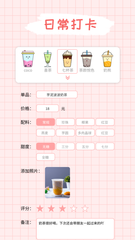 吨吨奶茶(1)