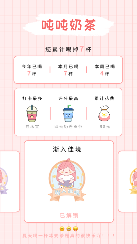 吨吨奶茶(2)