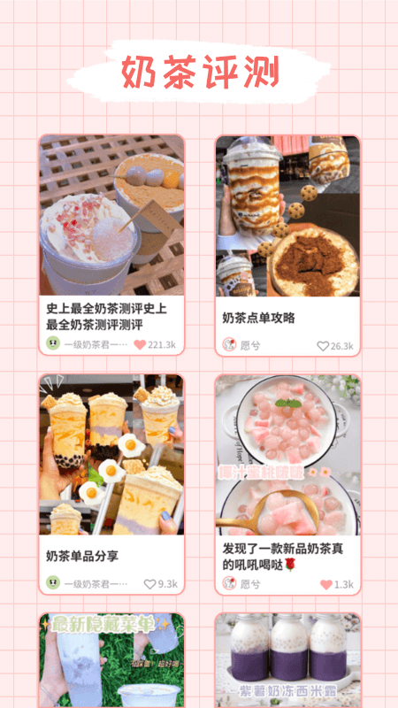 吨吨奶茶(3)