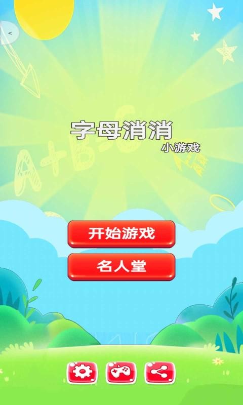 字母消消乐(3)