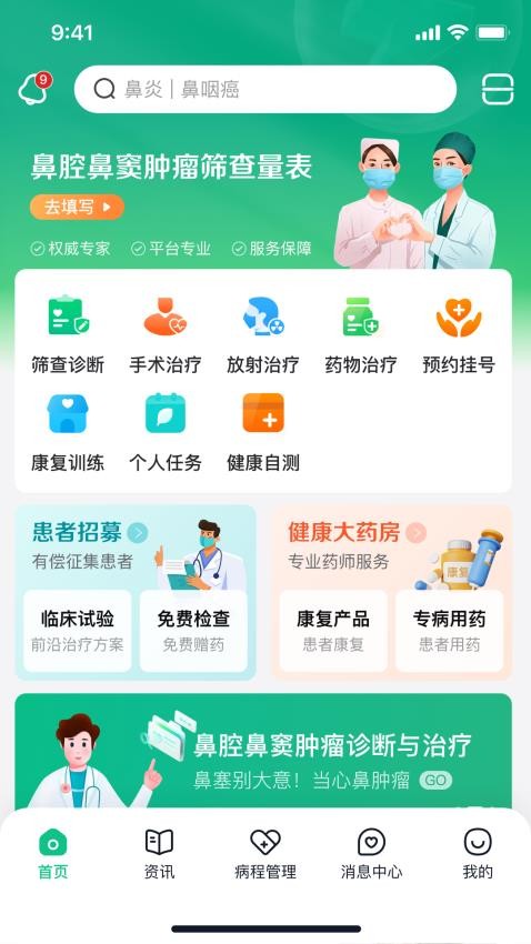 鼻肿瘤康(1)