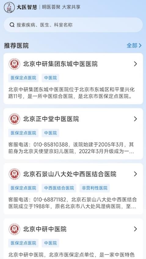 大医智慧(3)