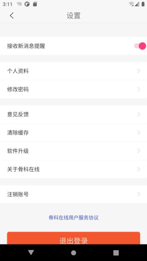 骨科在线(1)