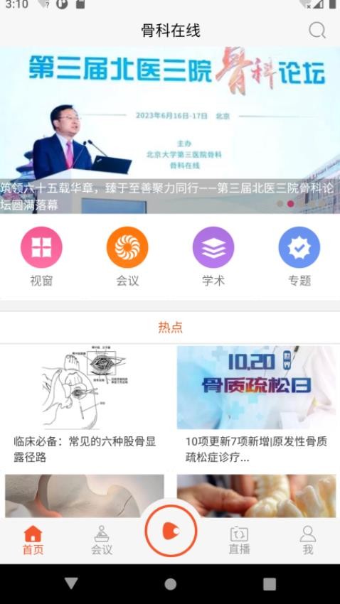 骨科在线(3)