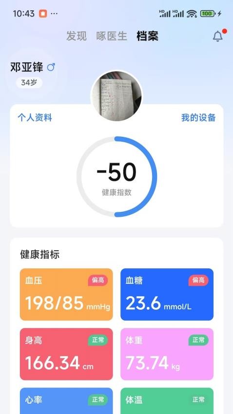 啄医生(2)