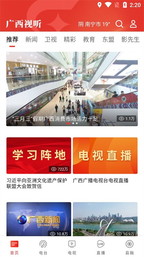 广西视听最新版(1)