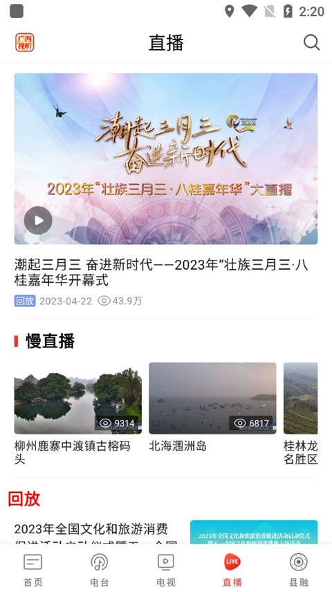 广西视听最新版(2)