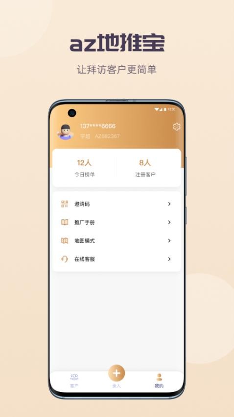 az地推宝(3)