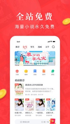 免费淘小说最新版(1)