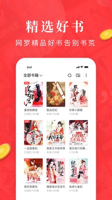 免费淘小说最新版(3)
