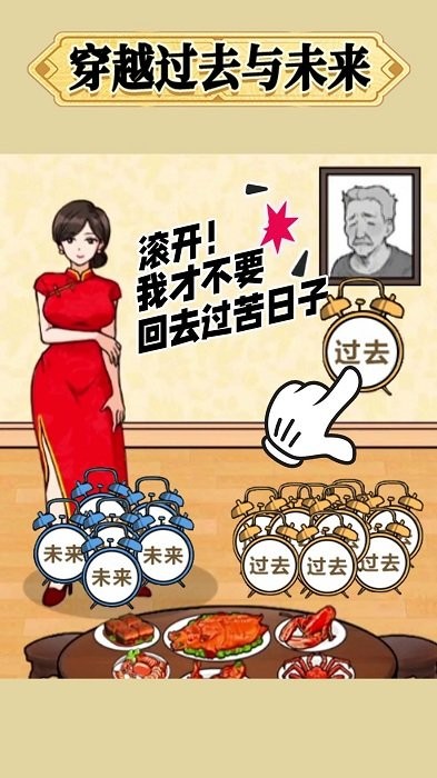 穿越过去未来(3)