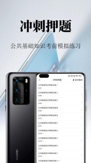 公共基础知识鸣题库(2)
