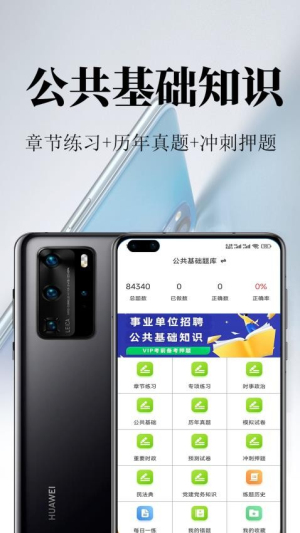 公共基础知识鸣题库(3)