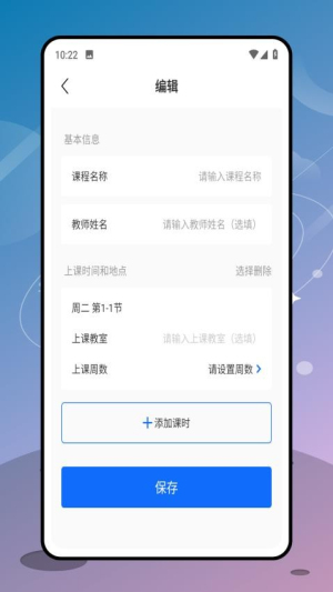 排课表(2)