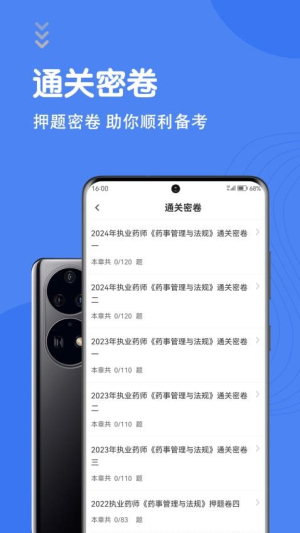 执业药师智题库(1)