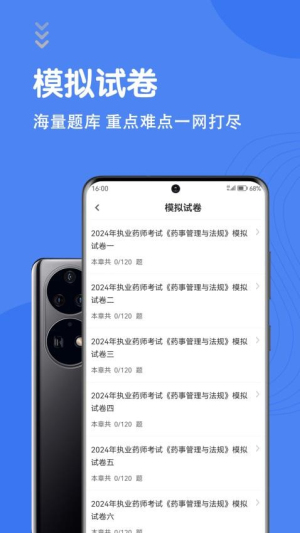 执业药师智题库(3)
