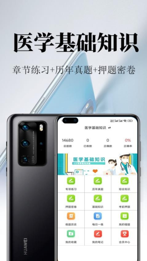 医学基础知识鸣题库(1)