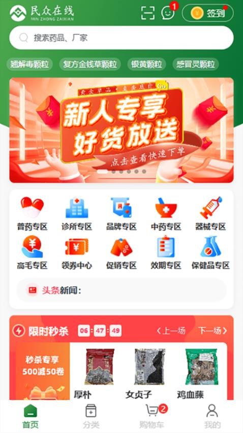 民众在线(2)