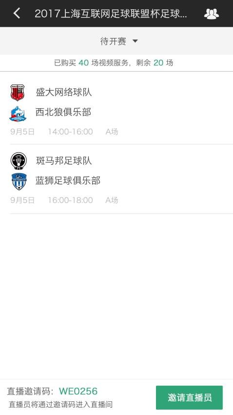 斑马赛事通(2)